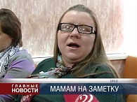В перинатальном центре прошли курсы для будущих родителей