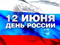 Специальный репортаж. День России