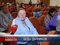 Боевые дачники
