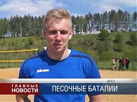 Пляжный волейбол