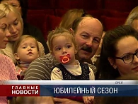 В новый сезон с новыми проектами
