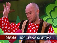 Заяц и ВолКшебство