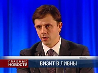 Знакомство с Ливнами