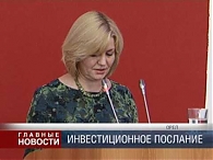 Губернаторское послание