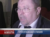 Три этажа огня