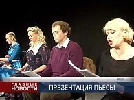 Презентация пьесы