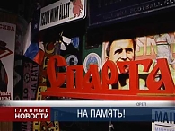 Спартаковский трофей