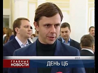 День открытых дверей в ЦБ