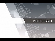 Актуальное интервью с начальником Центра поддержки экспорта Инессой Волковой