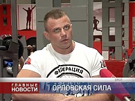 Орловские богатыри