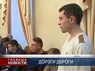 Дорожные итоги