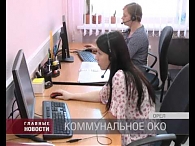 Контроль за услугами ЖКХ