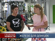 Железо для женщин