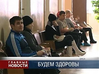 Будем здоровы