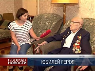 Юбилей ветерана