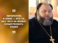 Сила веры: диалоги. Хочет ли Церковь отлучить литературу от школы?
