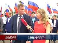 День флага в Орле