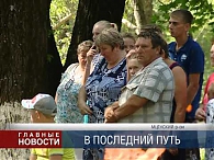 Захоронение в Высоком