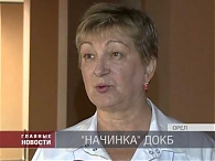 "Начинка" ДОКБ