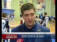 Влетели в сезон