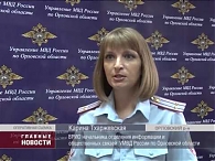 Под Орлом полицейские задержали ОПГ