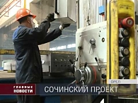 Сочинский проект