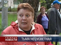 Жизнь впотьмах