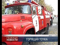 Пожар на Карачевской