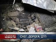 Снег, мороз и ДТП