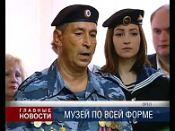 Открытие музея