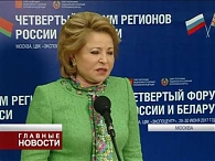 Дружить регионами