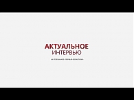 Актуальное интервью с Сергеем Минаковым — заведующим кафедрой истории России ОГУ им.Тургенева