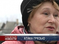 Атака краской