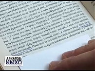 «Аркатов: ИМХО». Про книги — как оружие
