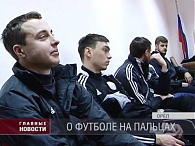 Футболистов ФК «Орел» проверили на профпригодность с помощью техники