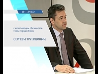 Актуальное Интервью с Сергеем Трубициным