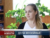 Музейные чтения