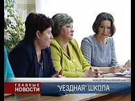 Выездное заседание облсовета