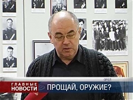 Прощай, оружие?