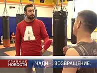 Возвращение в ринг