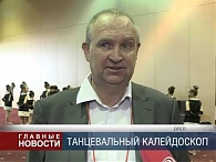 Танцевальный калейдоскоп