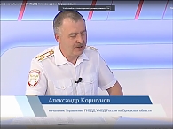 Актуальное интервью с начальником УГИБДД Александром Коршуновым