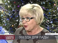Свет Рождественской звезды для Лады Литвин.