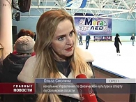 В Орел вновь пришёл «Ледниковый период»