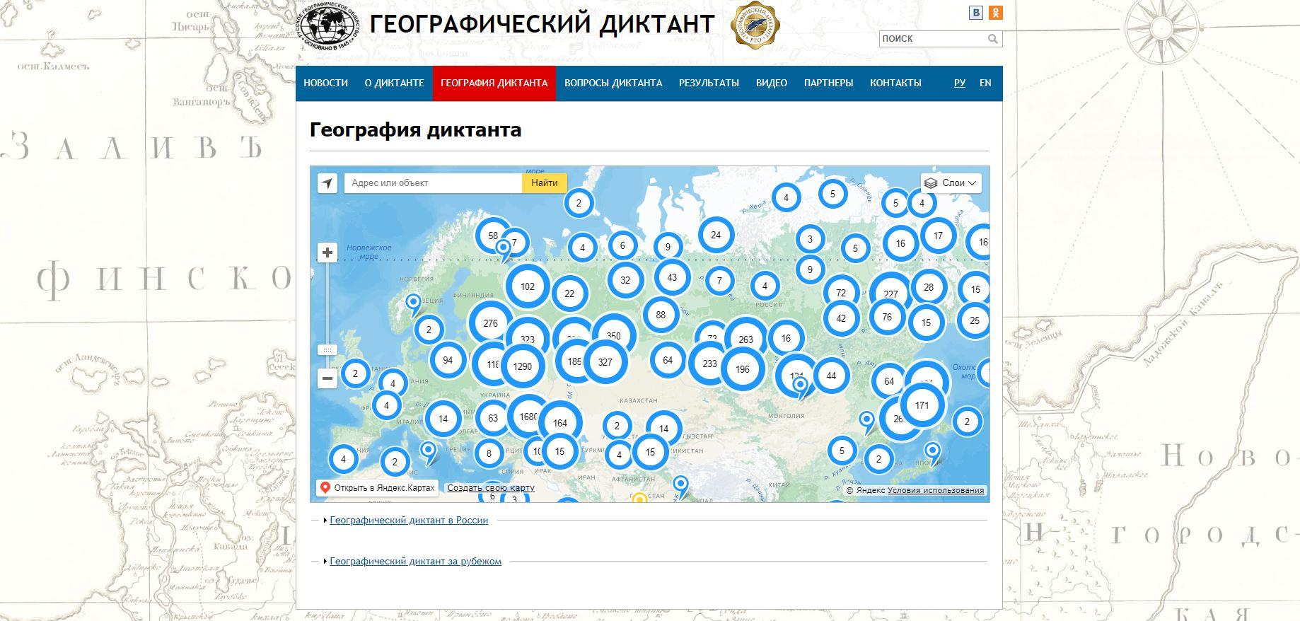 География диктанта 2024. Географический диктант 2024. Географический диктант Северная Америка.