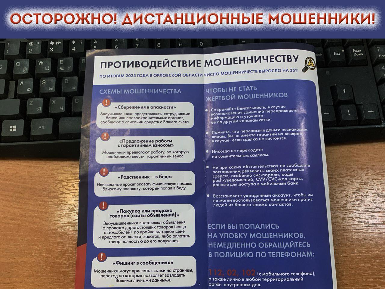 Около 5 млн рублей выманили у орловчан дистанционные мошенники