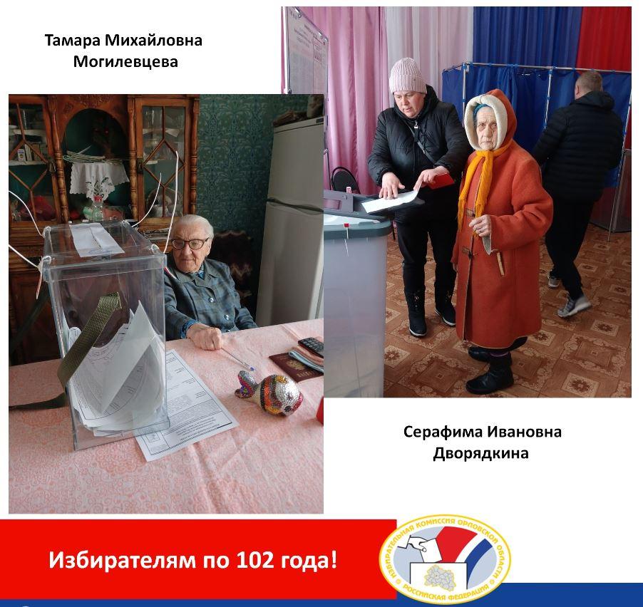 В Орловской области проголосовали 102-летние избиратели