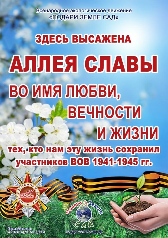 Орловчан пригласили посадить деревья в рамках акции «Во имя Любви, Вечности и Жизни»