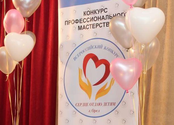 9 апреля в Орловской области начнется финал конкурса «Сердце отдаю детям»