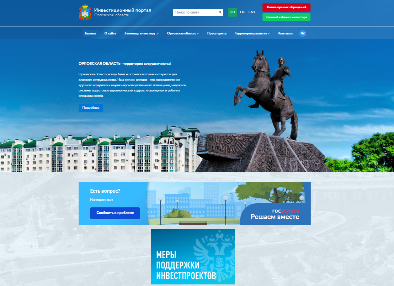 Сервисы для бизнеса появились на инвестиционном портале Орловской области